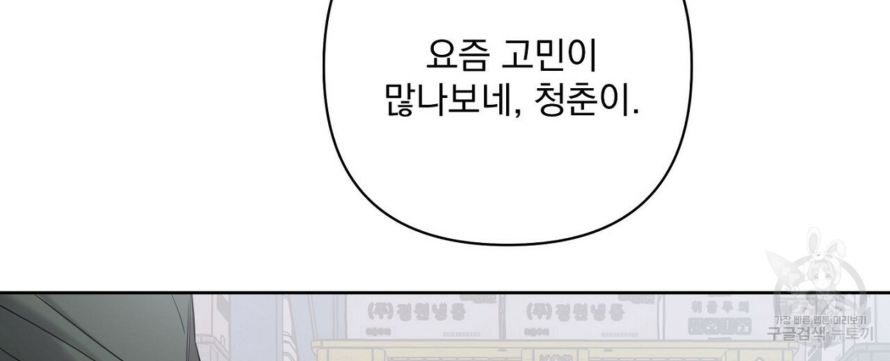 공유하는 집 39화 - 웹툰 이미지 30