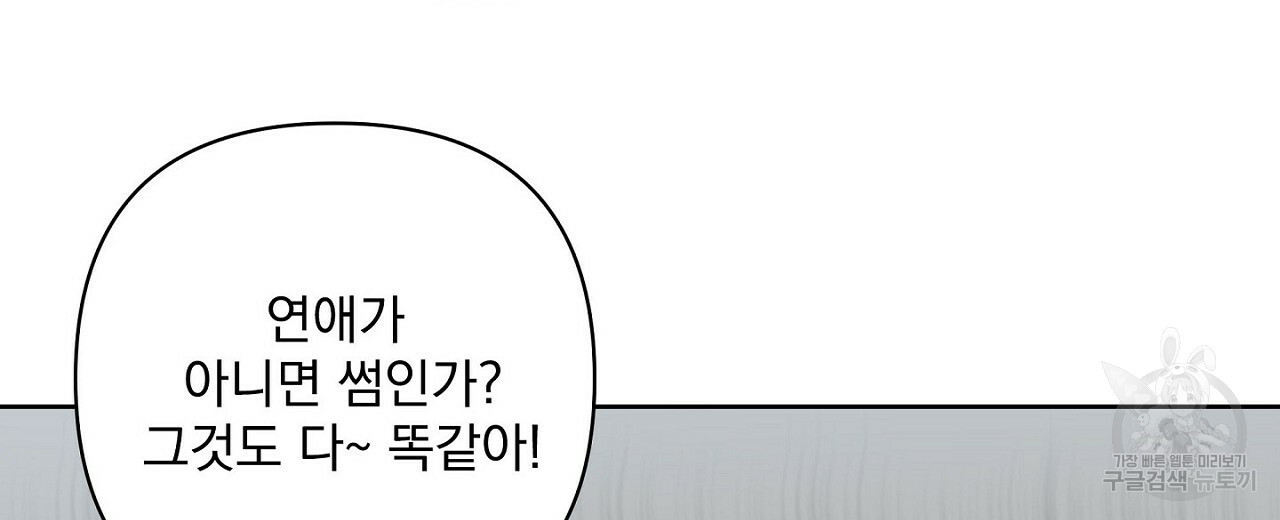 공유하는 집 39화 - 웹툰 이미지 42