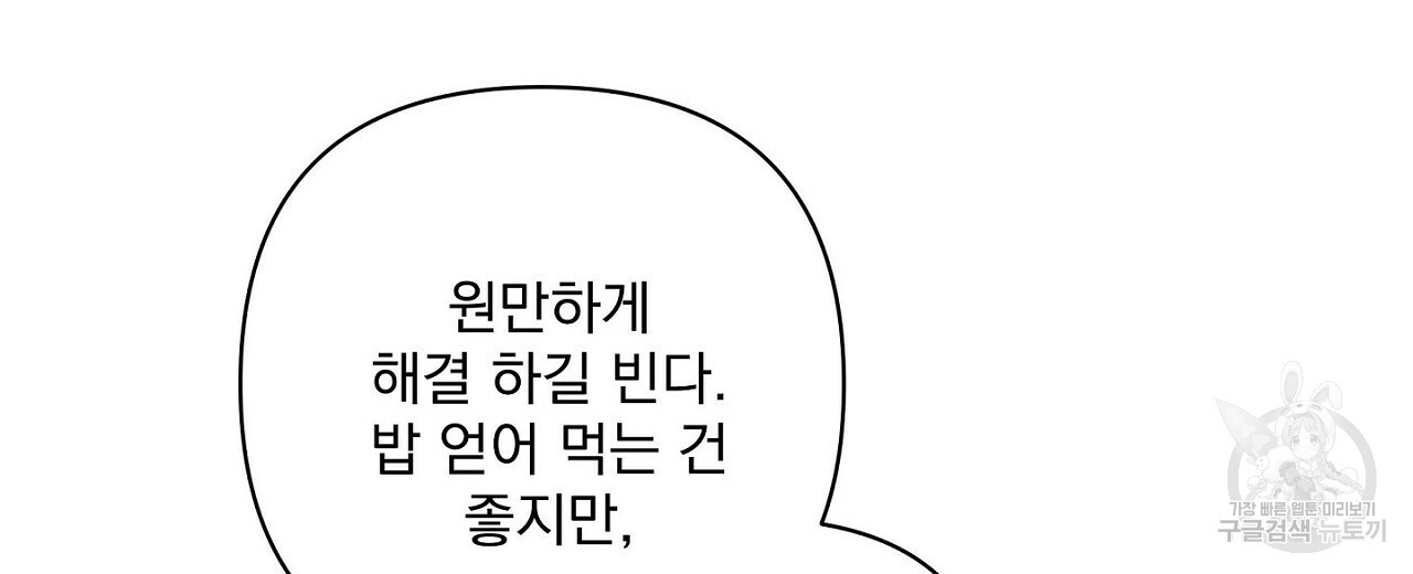 공유하는 집 39화 - 웹툰 이미지 92