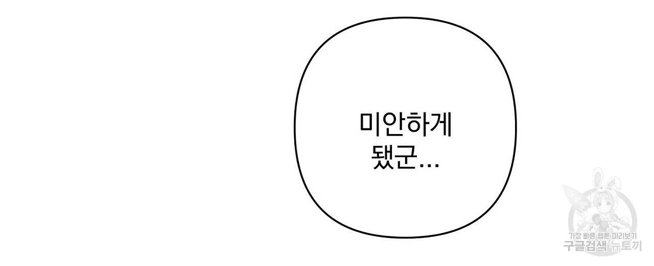 공유하는 집 39화 - 웹툰 이미지 94