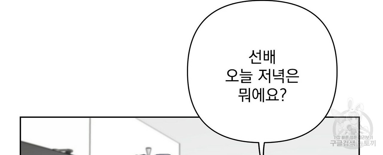 공유하는 집 40화 - 웹툰 이미지 108