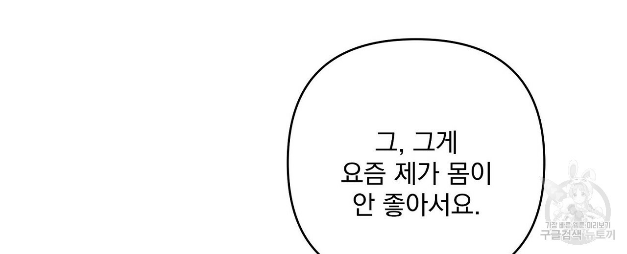 공유하는 집 42화 - 웹툰 이미지 58