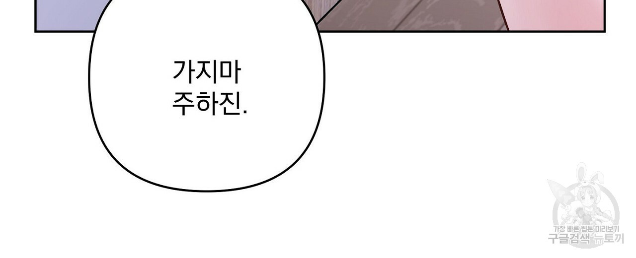 공유하는 집 42화 - 웹툰 이미지 92