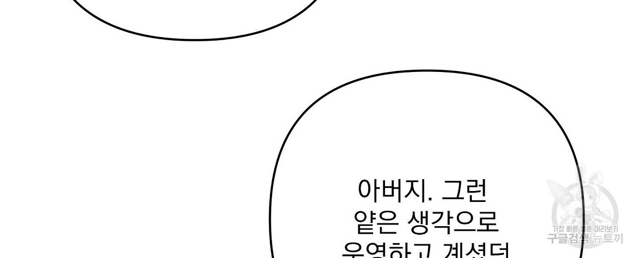 공유하는 집 43화 - 웹툰 이미지 40