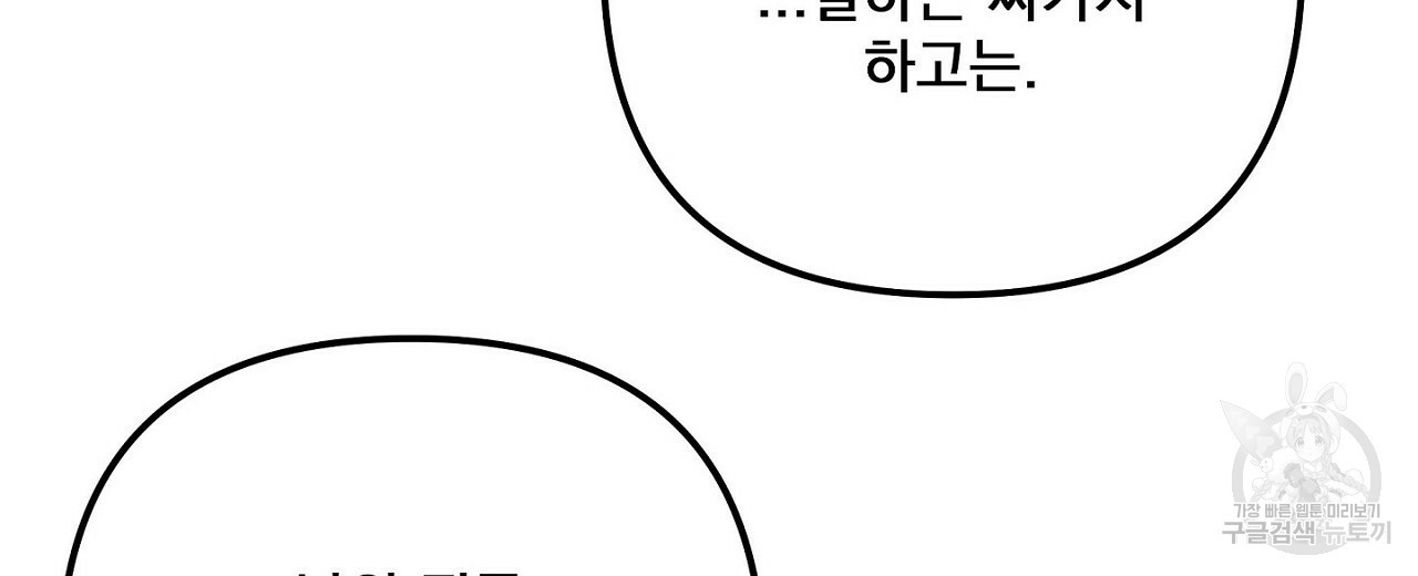 공유하는 집 43화 - 웹툰 이미지 44