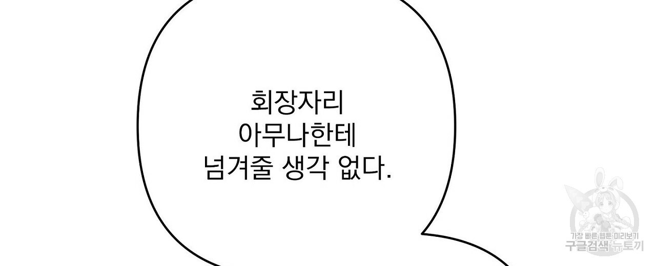 공유하는 집 43화 - 웹툰 이미지 46