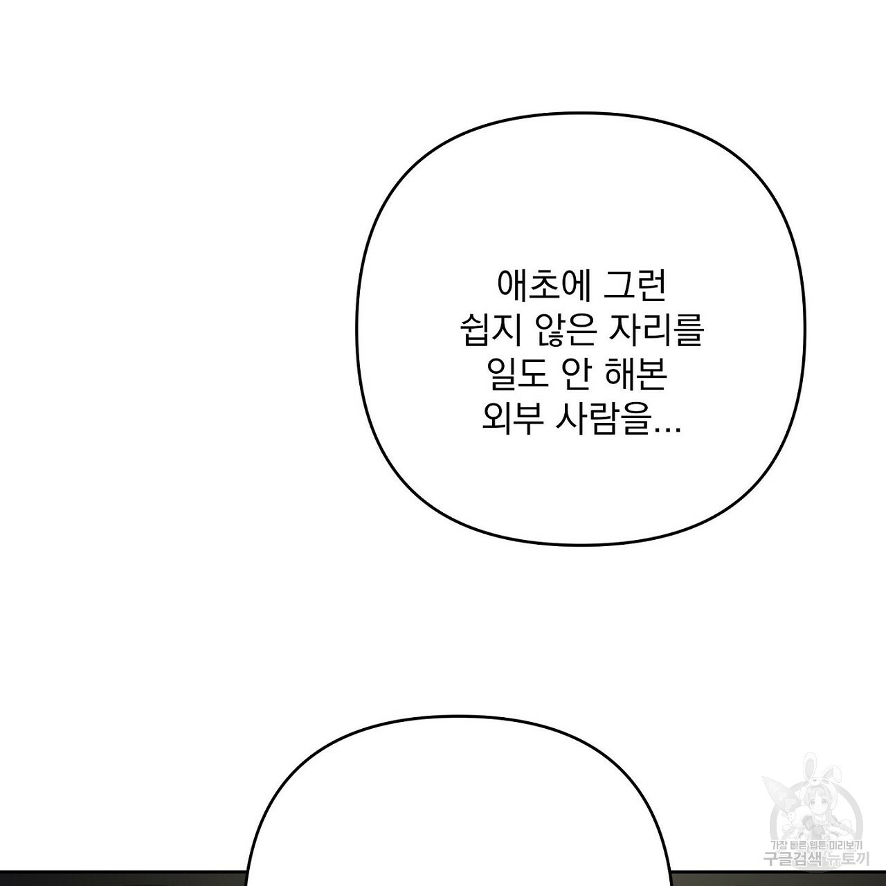 공유하는 집 43화 - 웹툰 이미지 51