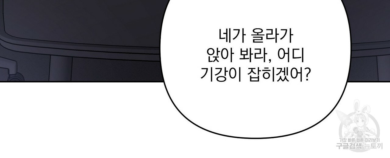 공유하는 집 43화 - 웹툰 이미지 54