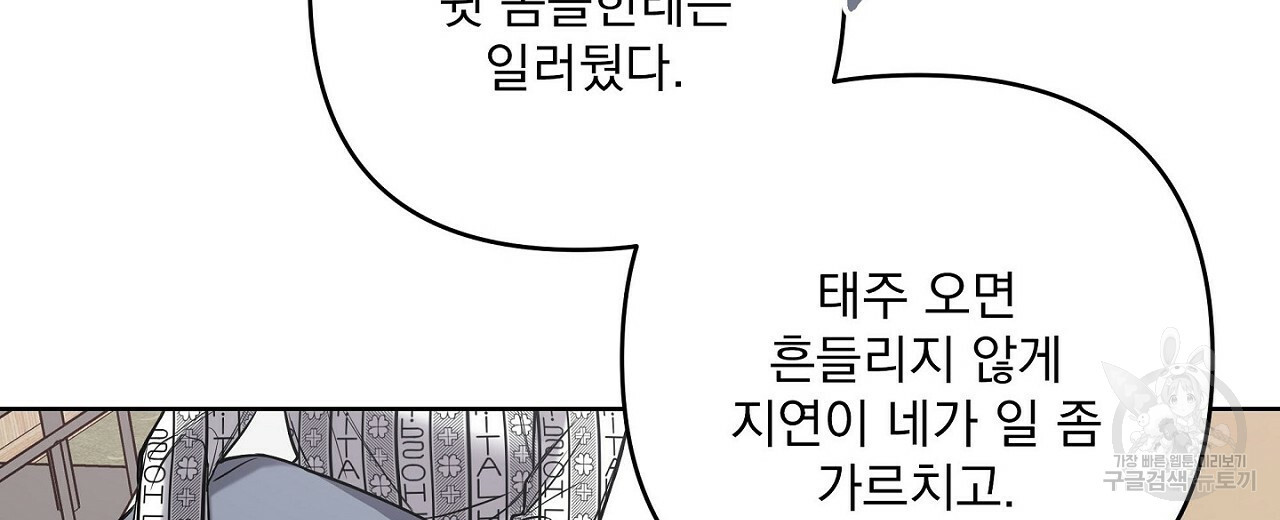 공유하는 집 43화 - 웹툰 이미지 60