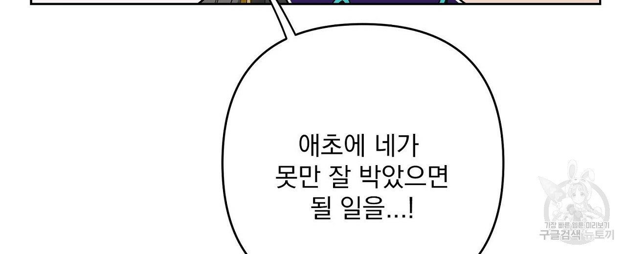 공유하는 집 43화 - 웹툰 이미지 82