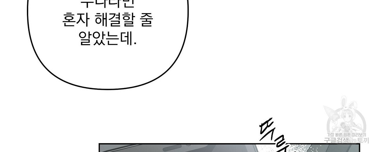 공유하는 집 43화 - 웹툰 이미지 102