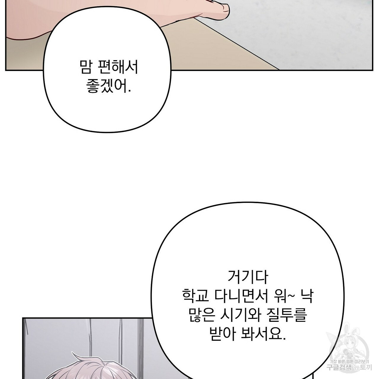 공유하는 집 44화 - 웹툰 이미지 45