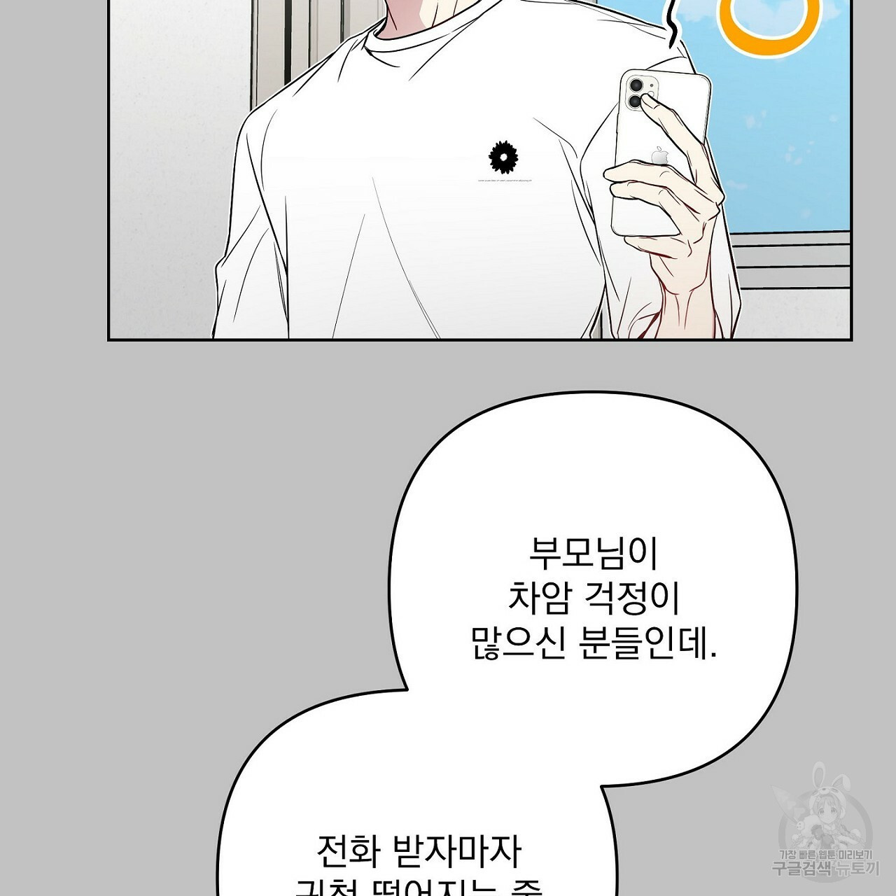 공유하는 집 44화 - 웹툰 이미지 57