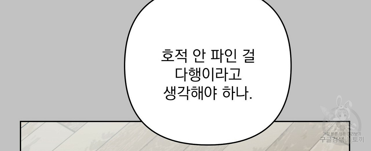 공유하는 집 44화 - 웹툰 이미지 62