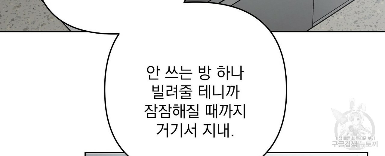 공유하는 집 44화 - 웹툰 이미지 94