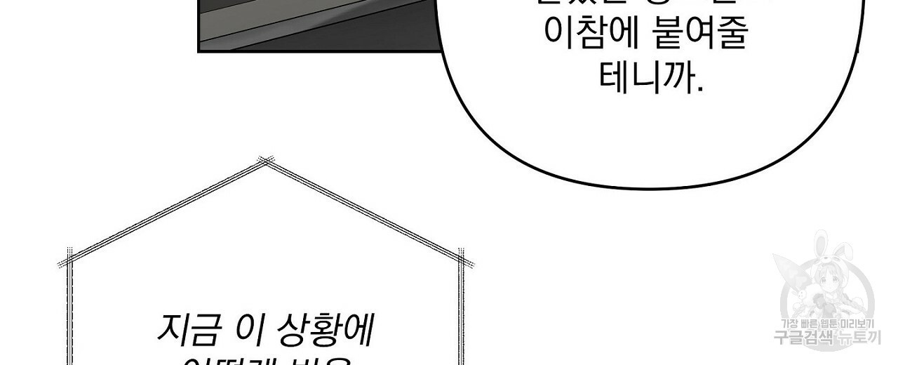 공유하는 집 44화 - 웹툰 이미지 96