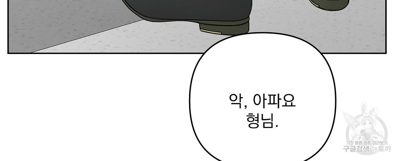 공유하는 집 44화 - 웹툰 이미지 104