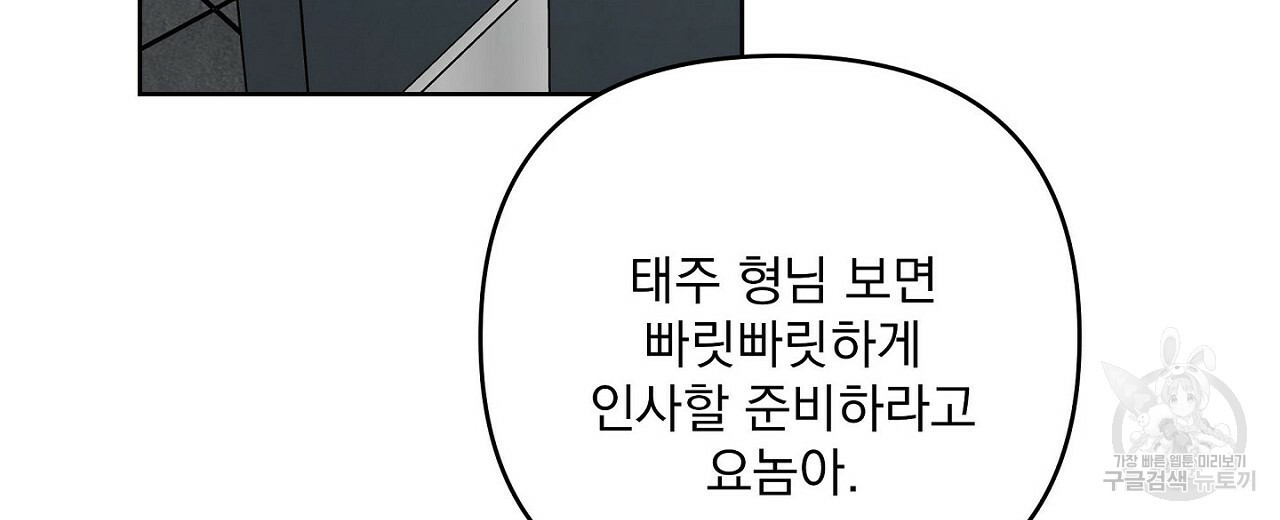 공유하는 집 44화 - 웹툰 이미지 106