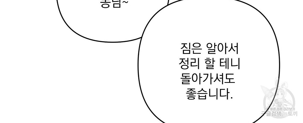 공유하는 집 45화 - 웹툰 이미지 34