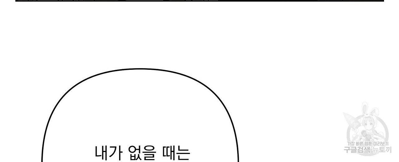 공유하는 집 45화 - 웹툰 이미지 56