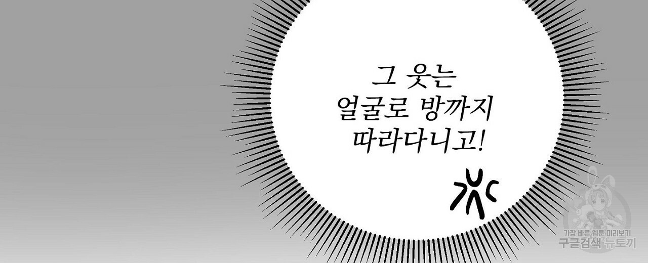 공유하는 집 45화 - 웹툰 이미지 76