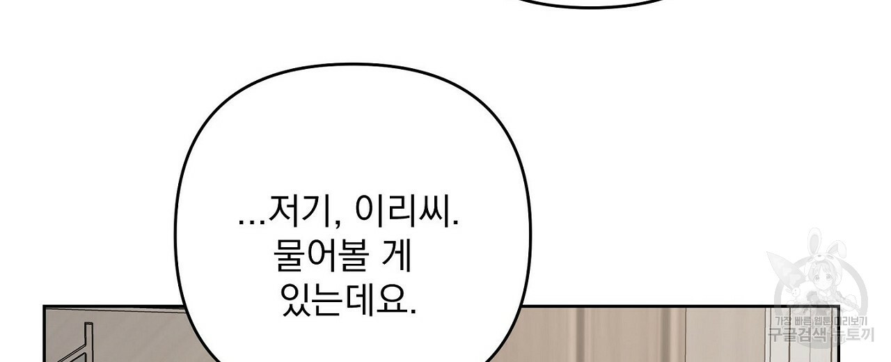 공유하는 집 45화 - 웹툰 이미지 82