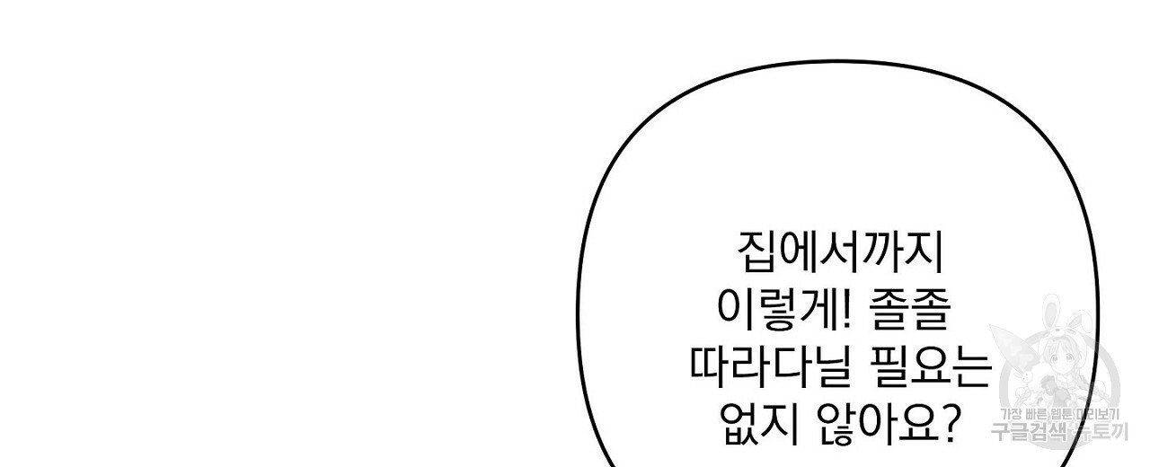 공유하는 집 45화 - 웹툰 이미지 86