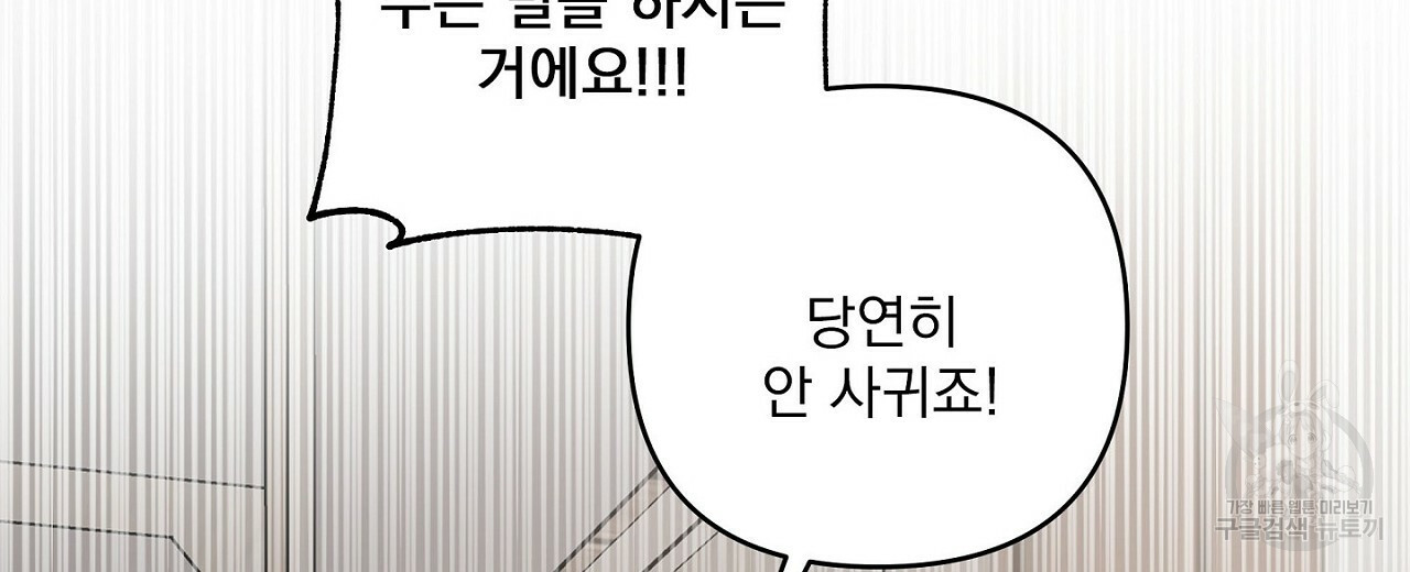 공유하는 집 45화 - 웹툰 이미지 98