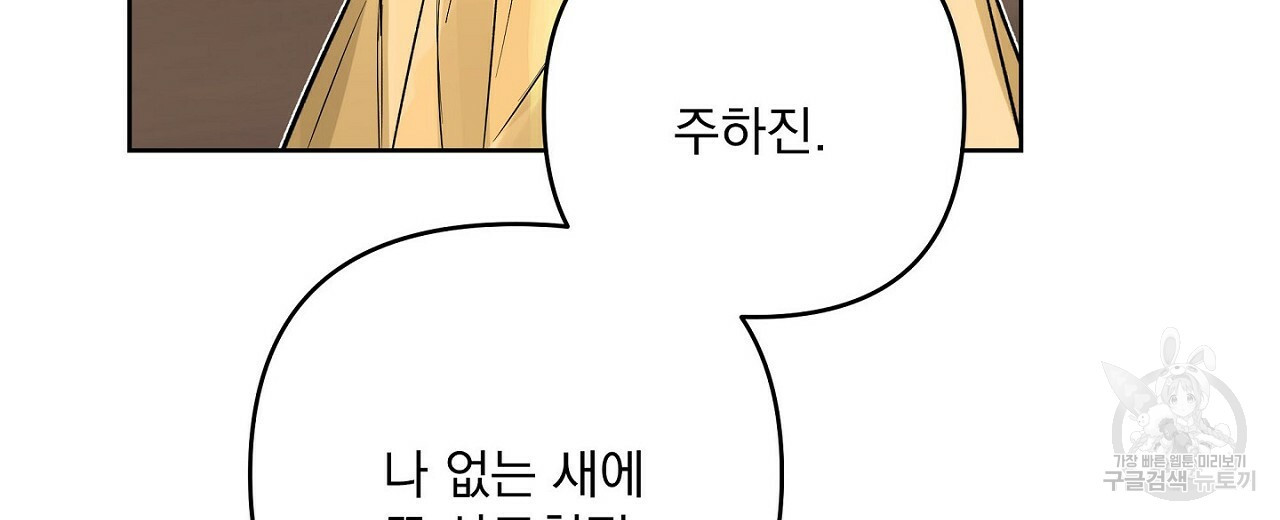 공유하는 집 45화 - 웹툰 이미지 106