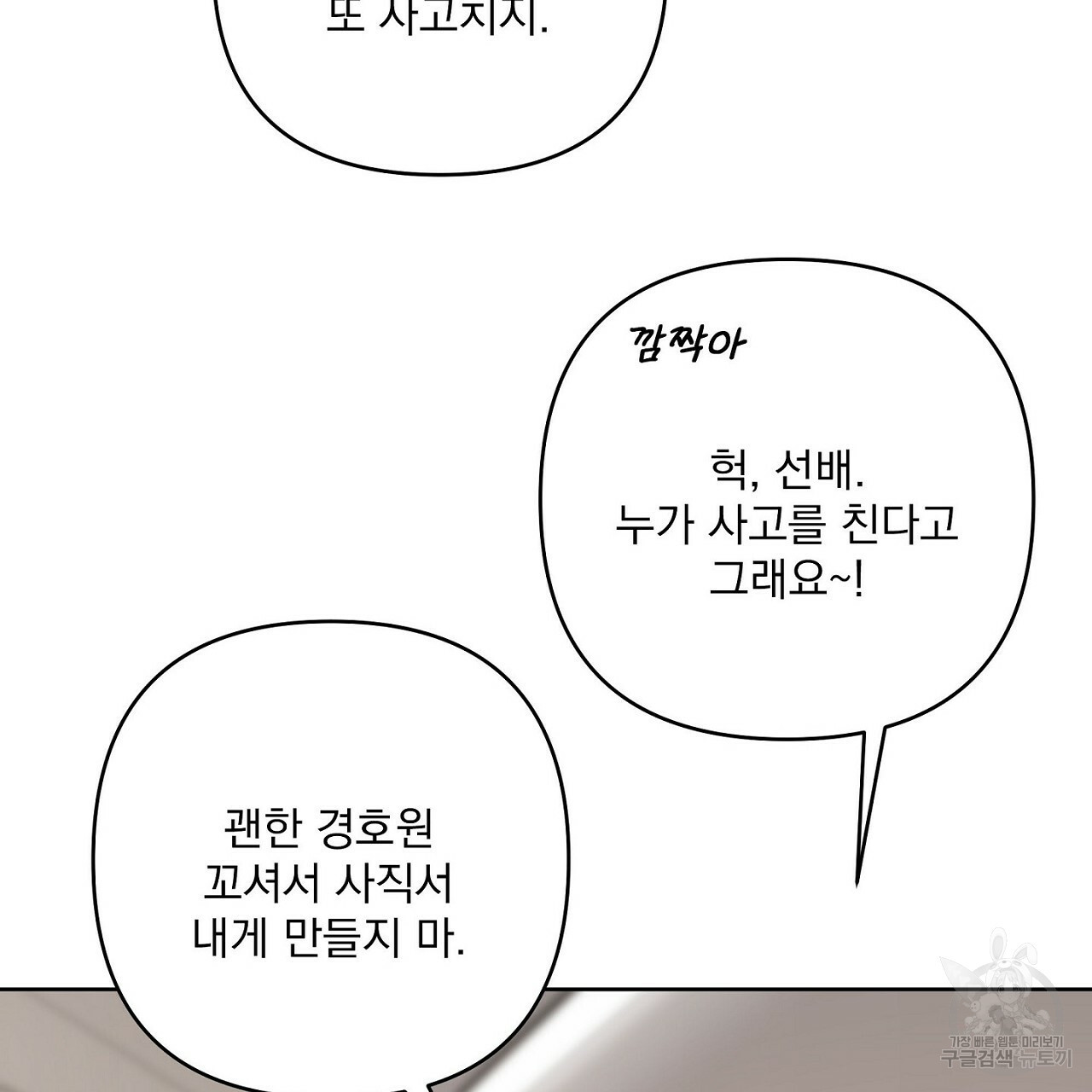 공유하는 집 45화 - 웹툰 이미지 107