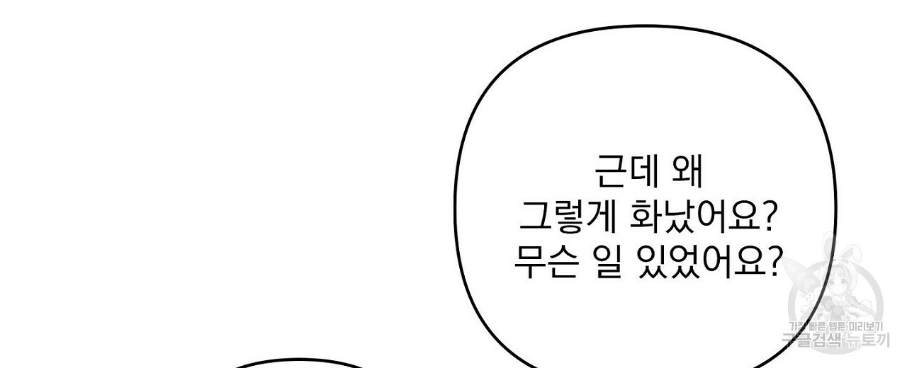 공유하는 집 46화 - 웹툰 이미지 83