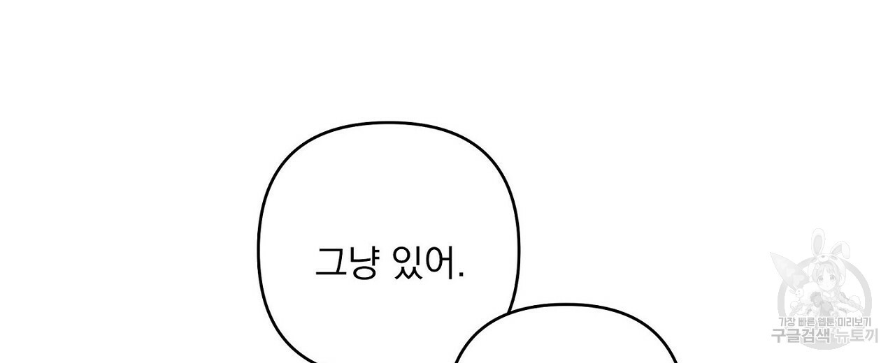 공유하는 집 46화 - 웹툰 이미지 115