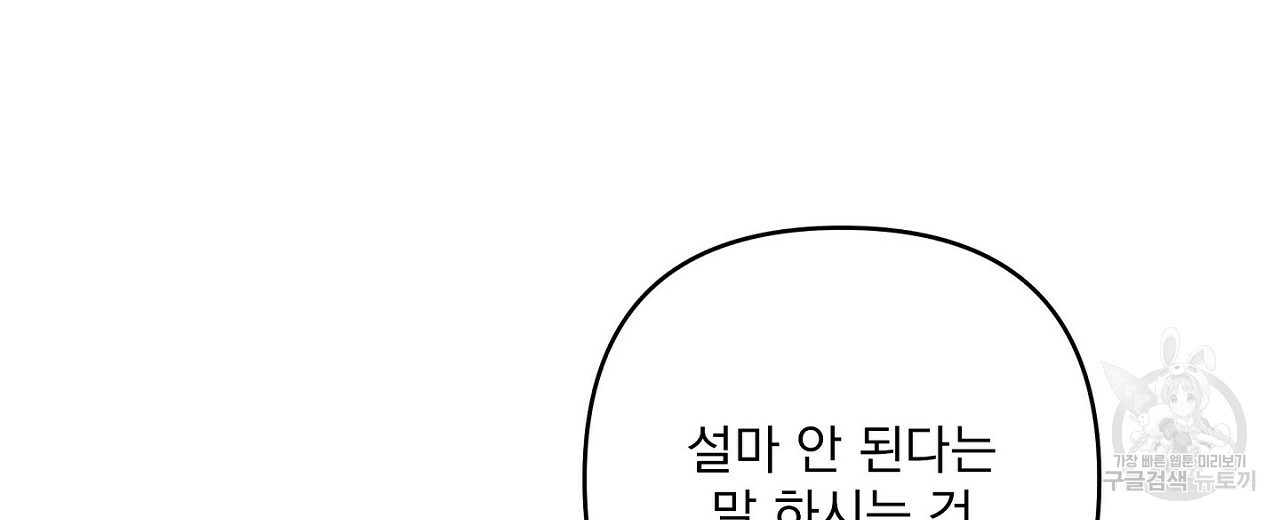 공유하는 집 47화 - 웹툰 이미지 6