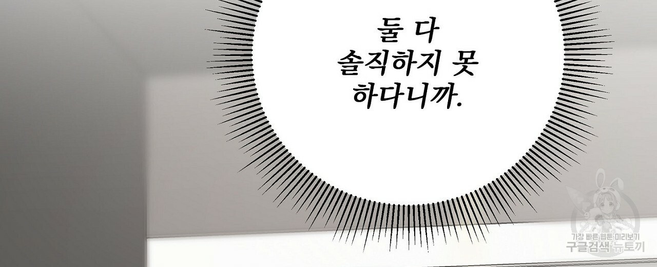 공유하는 집 47화 - 웹툰 이미지 108