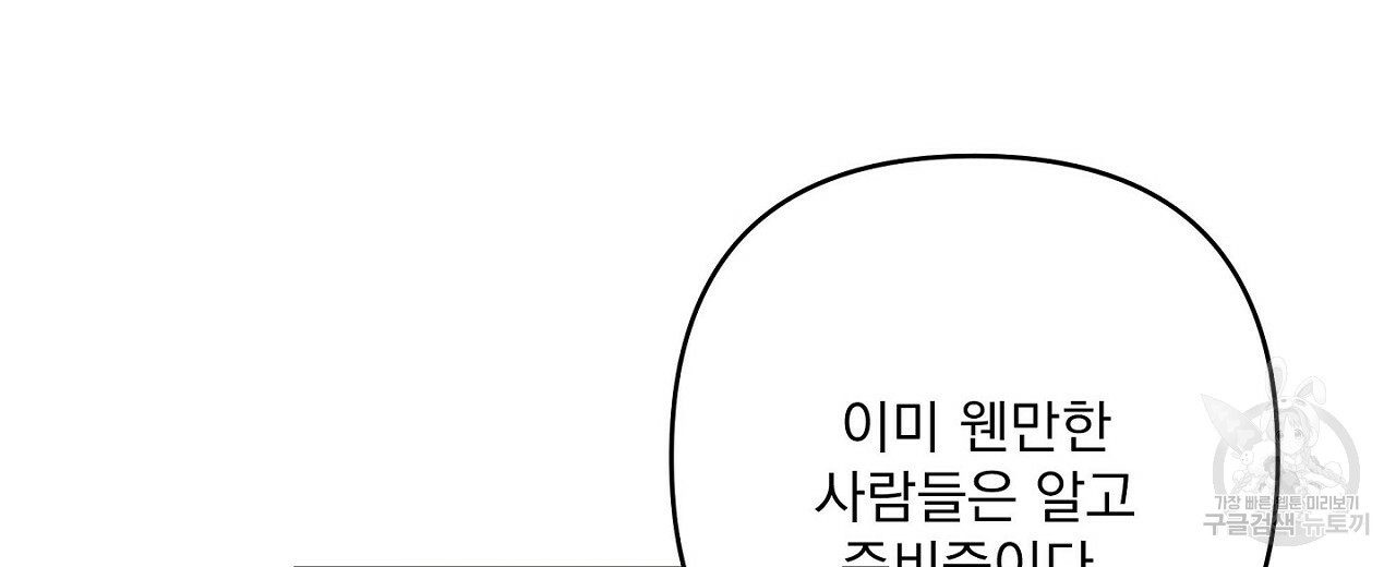 공유하는 집 48화 - 웹툰 이미지 46