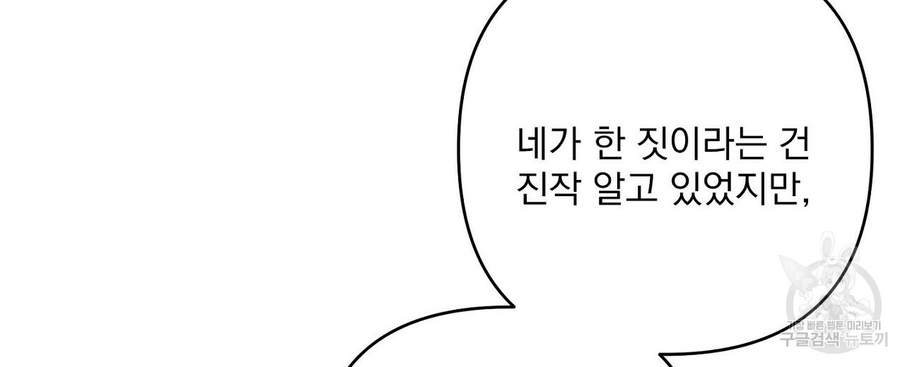 공유하는 집 48화 - 웹툰 이미지 78