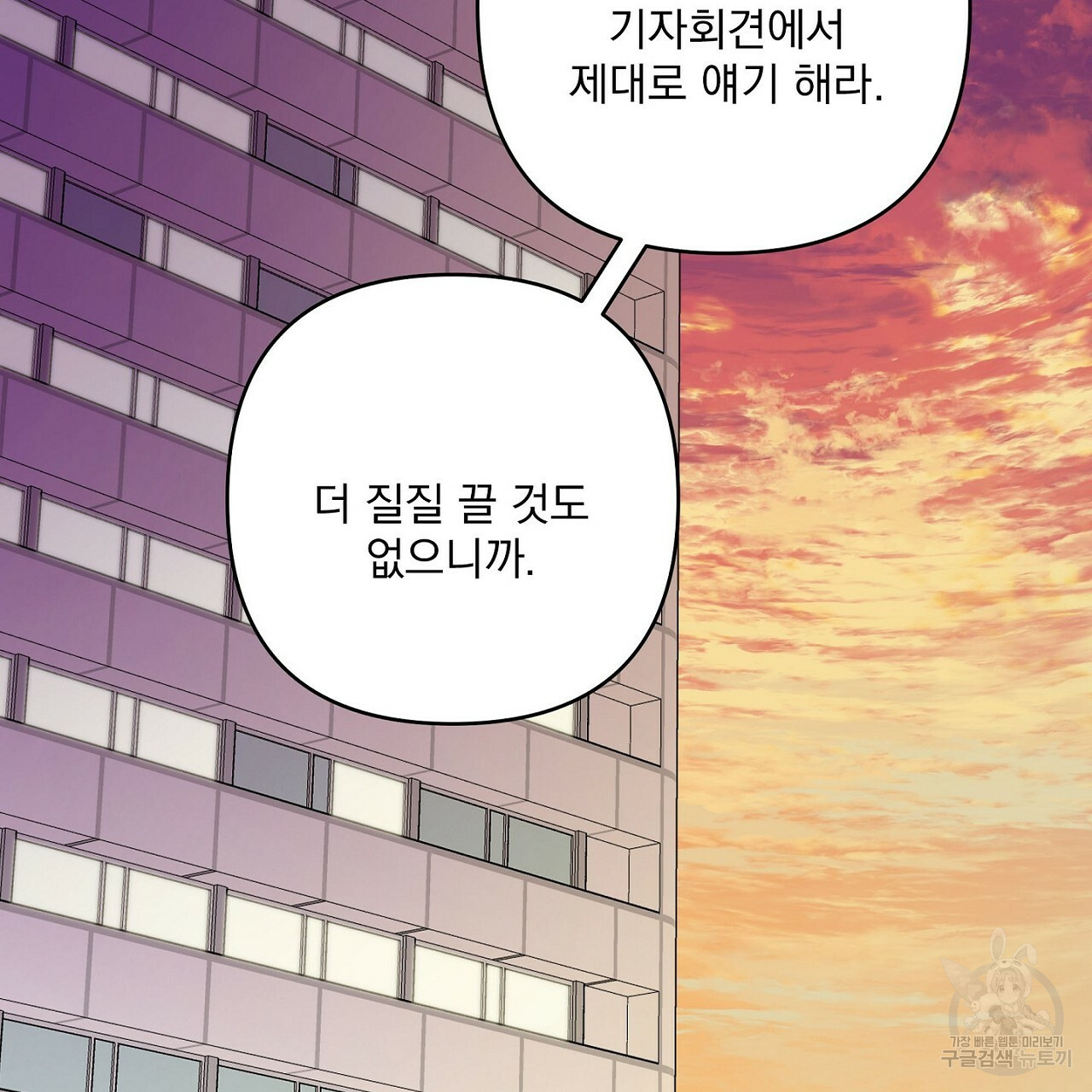 공유하는 집 48화 - 웹툰 이미지 113