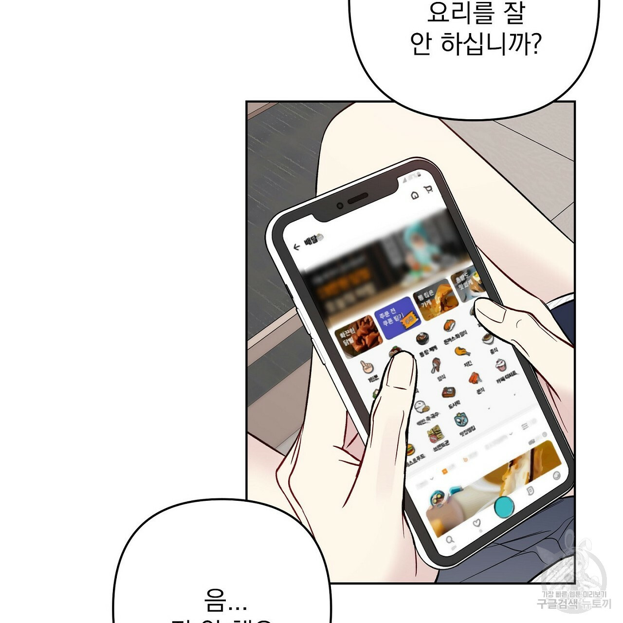 공유하는 집 49화 - 웹툰 이미지 29