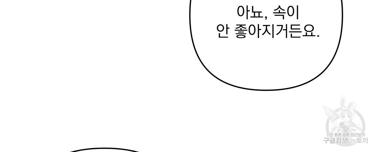 공유하는 집 49화 - 웹툰 이미지 44