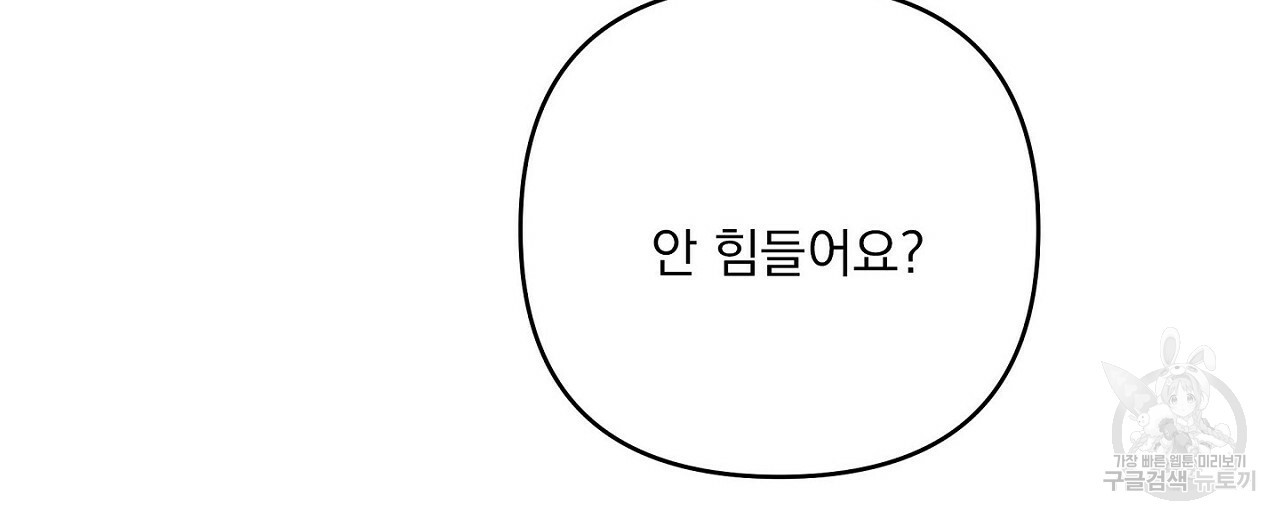 공유하는 집 49화 - 웹툰 이미지 46