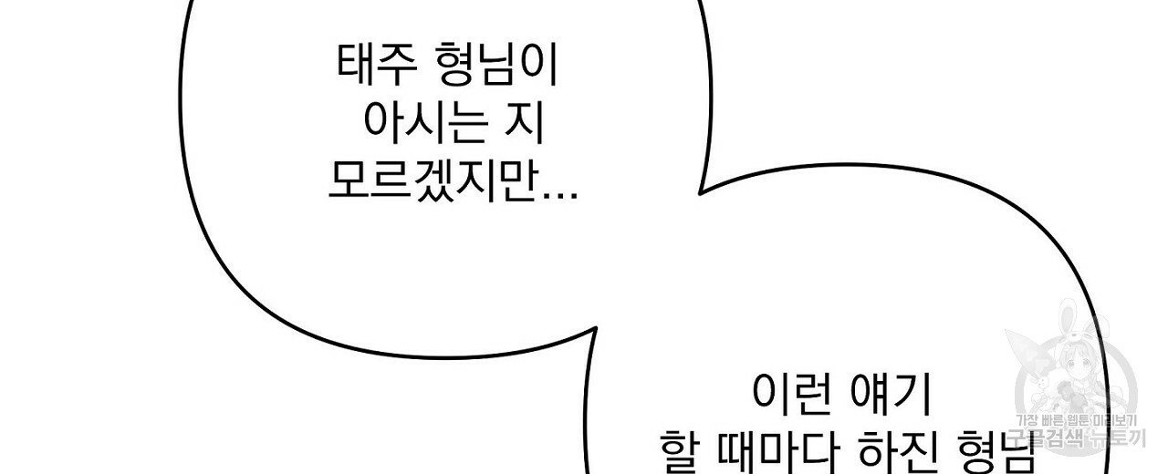 공유하는 집 49화 - 웹툰 이미지 50