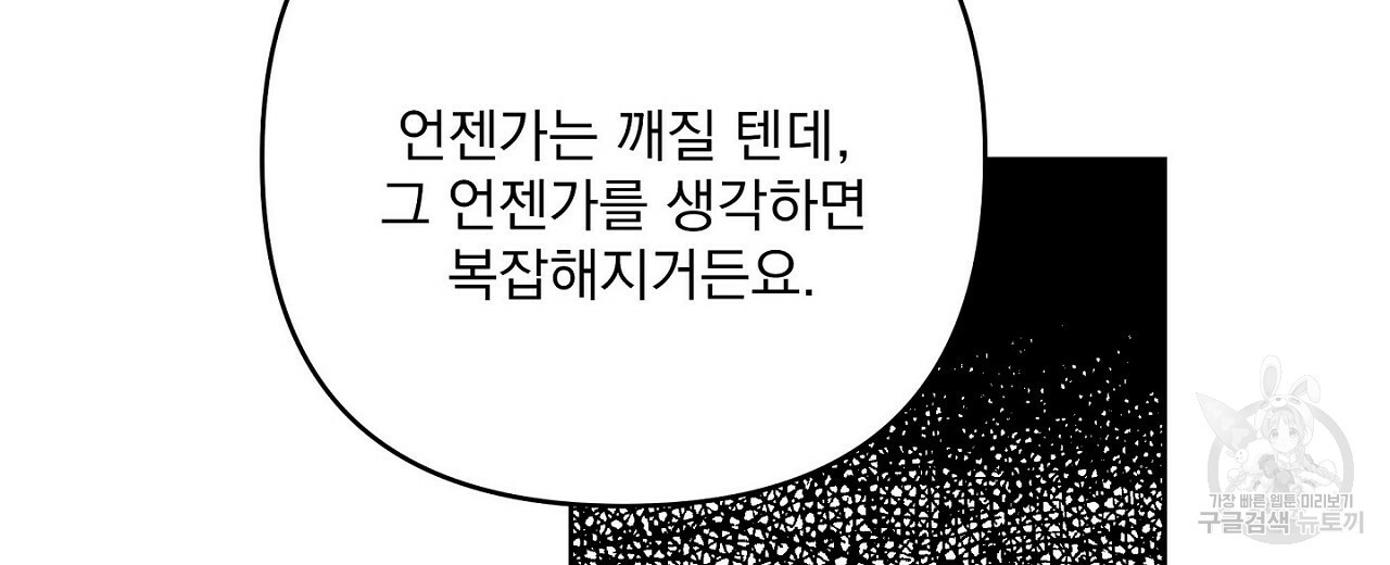 공유하는 집 49화 - 웹툰 이미지 78