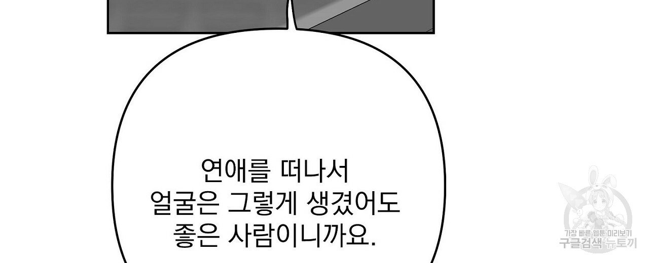 공유하는 집 49화 - 웹툰 이미지 80