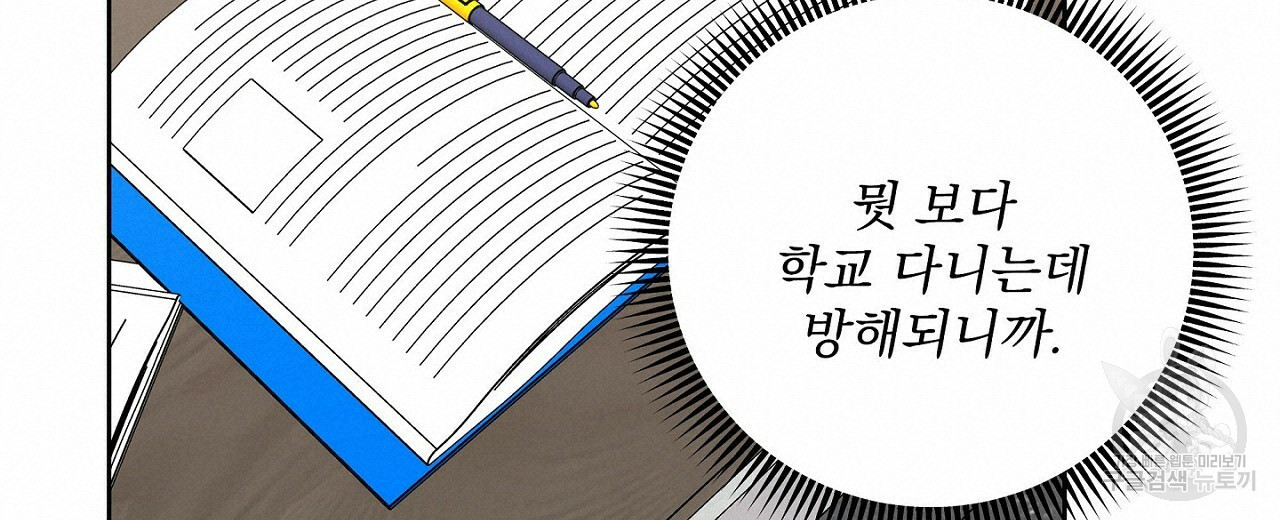 공유하는 집 49화 - 웹툰 이미지 90