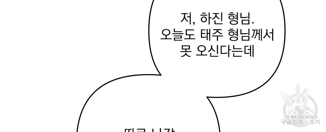 공유하는 집 49화 - 웹툰 이미지 98