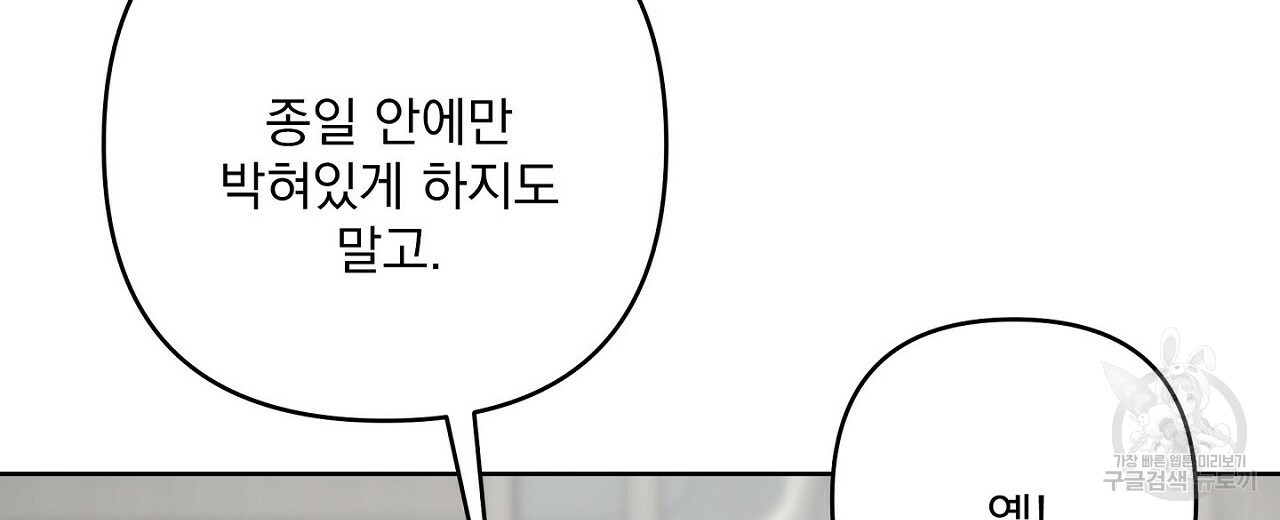 공유하는 집 50화 - 웹툰 이미지 68