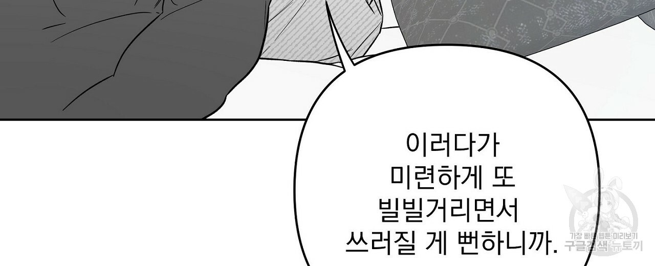 공유하는 집 50화 - 웹툰 이미지 70