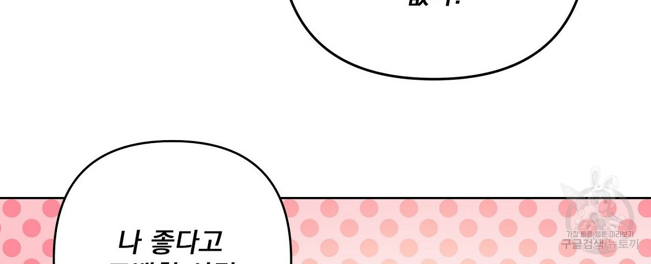 공유하는 집 50화 - 웹툰 이미지 90