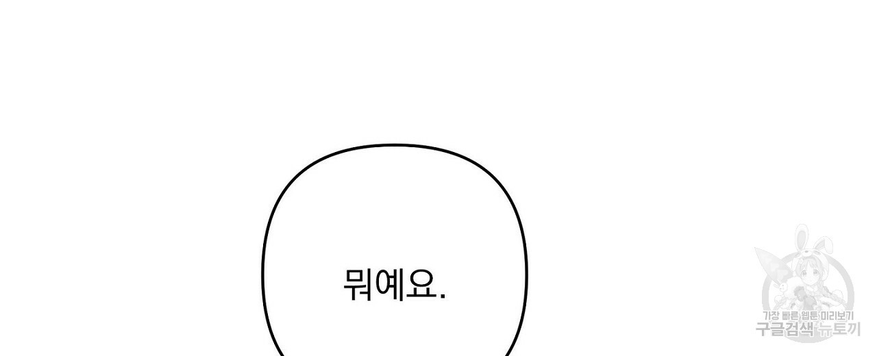 공유하는 집 50화 - 웹툰 이미지 94