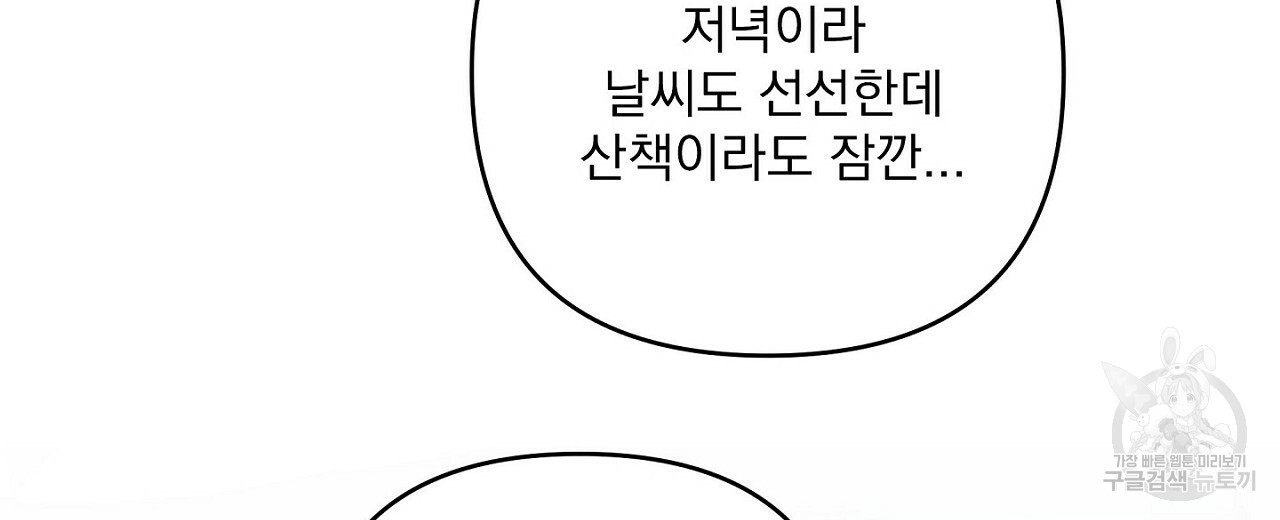 공유하는 집 50화 - 웹툰 이미지 98